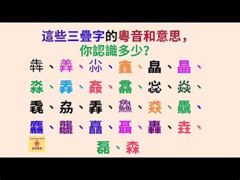 罨粵音|罨字用粵語廣東話怎麼讀